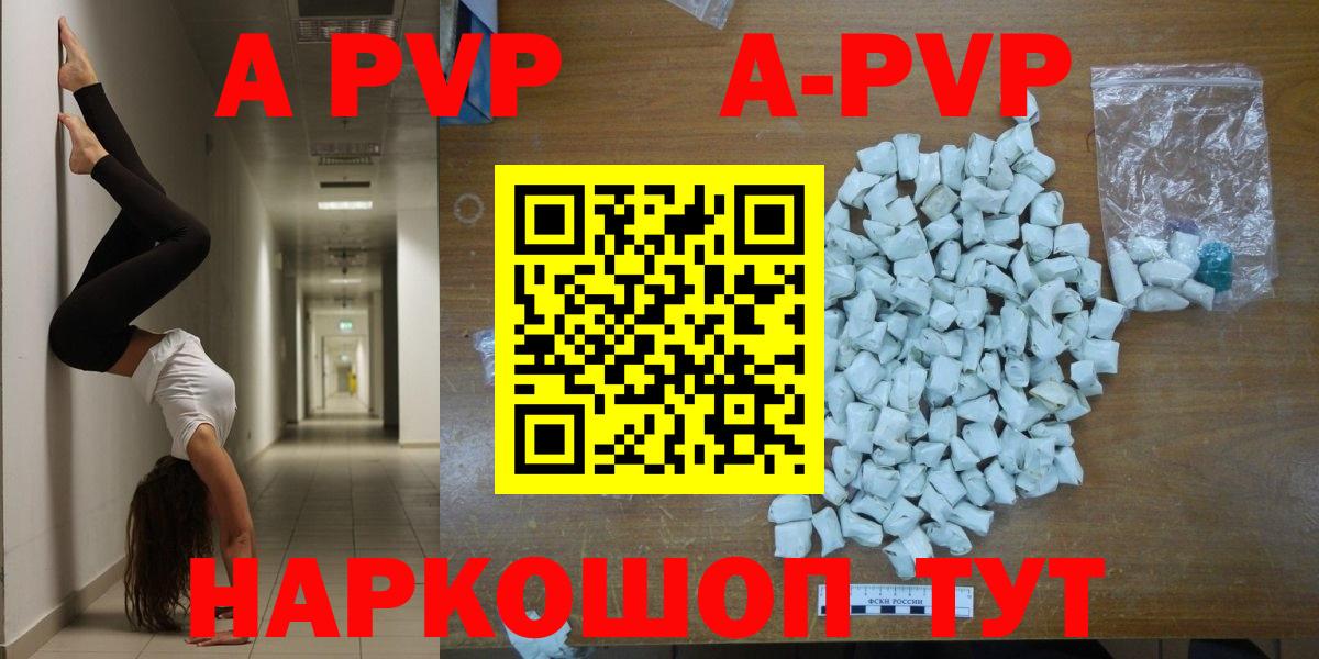 Alpha-PVP крисы CK  Вход с VPN  A-PVP СК КРИС  APVP  как найти закладки  Alpha PVP крисы CK  Коряжма 