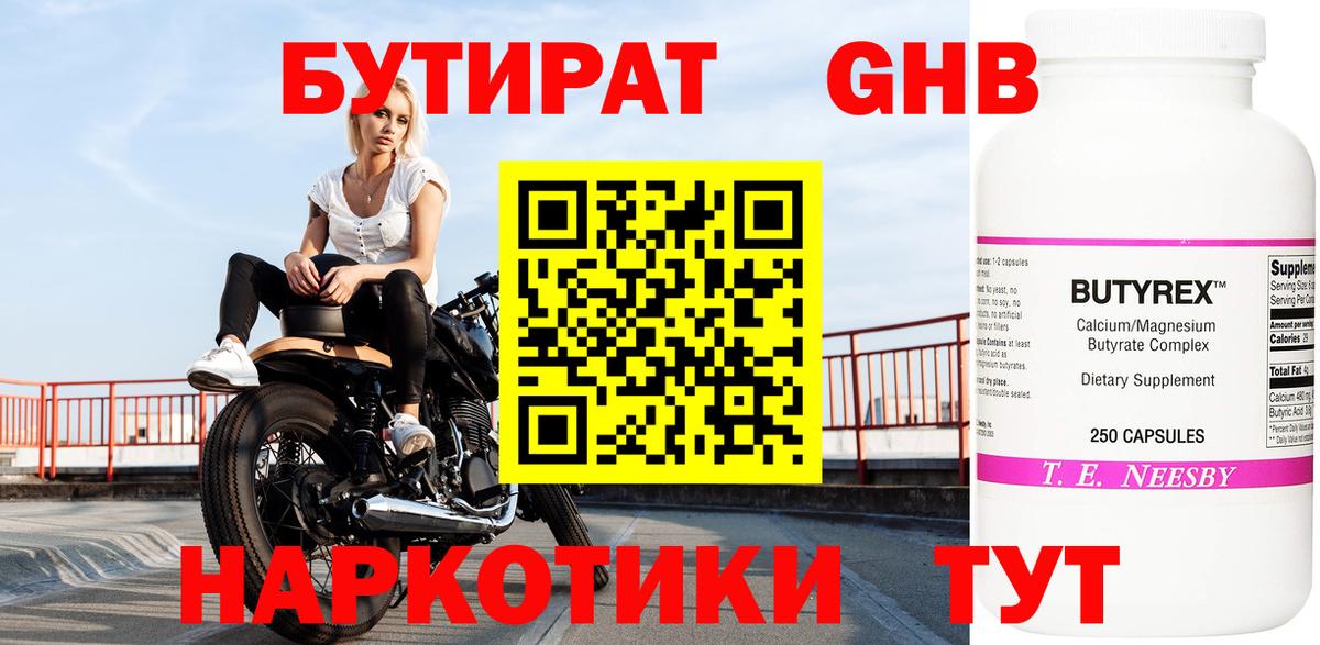 Бутират жидкий экстази  Вход с VPN  Коряжма 