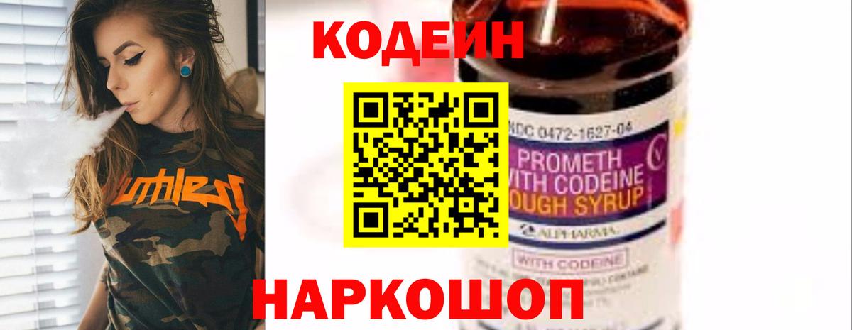 Коряжма  Codein Purple Drank  Вход с VPN  Codein Purple Drank 