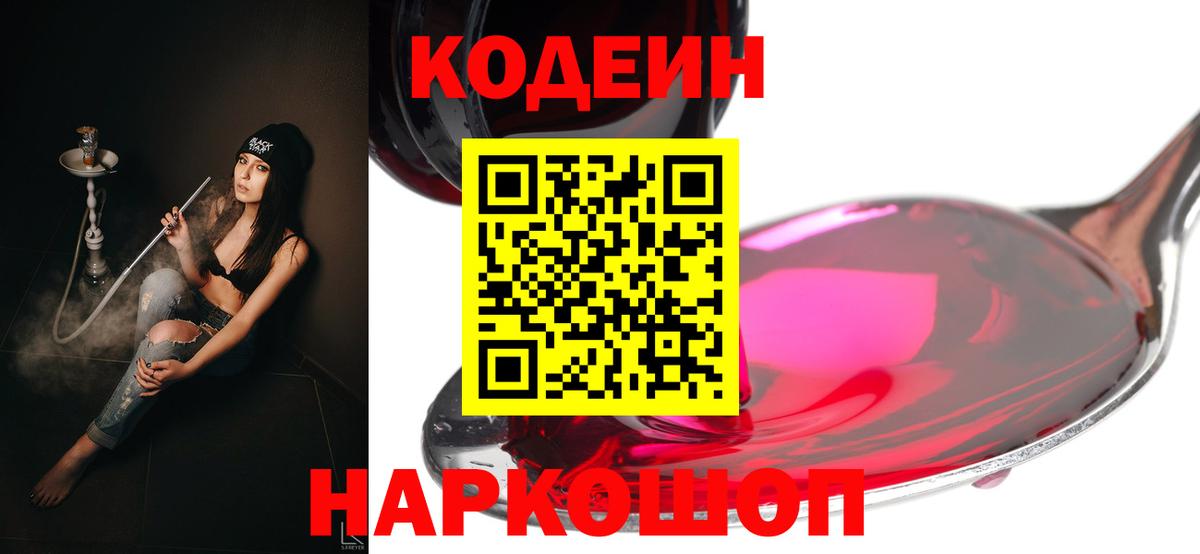 Codein Purple Drank Коряжма